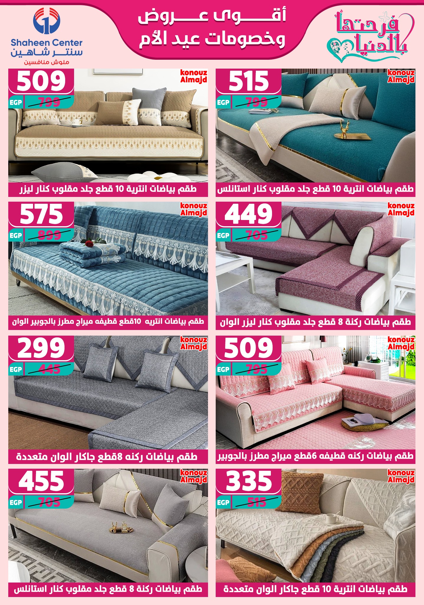 shaheen-center offers from 2mar to 20mar 2025 عروض سنتر شاهين من 2 مارس حتى 20 مارس 2025 صفحة رقم 54